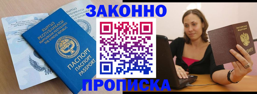 временная прописка в Югорске