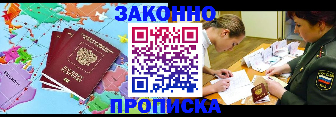 прописка гарантия в Югорске