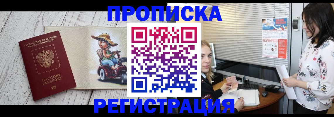 временная регистрация для всех в Югорске