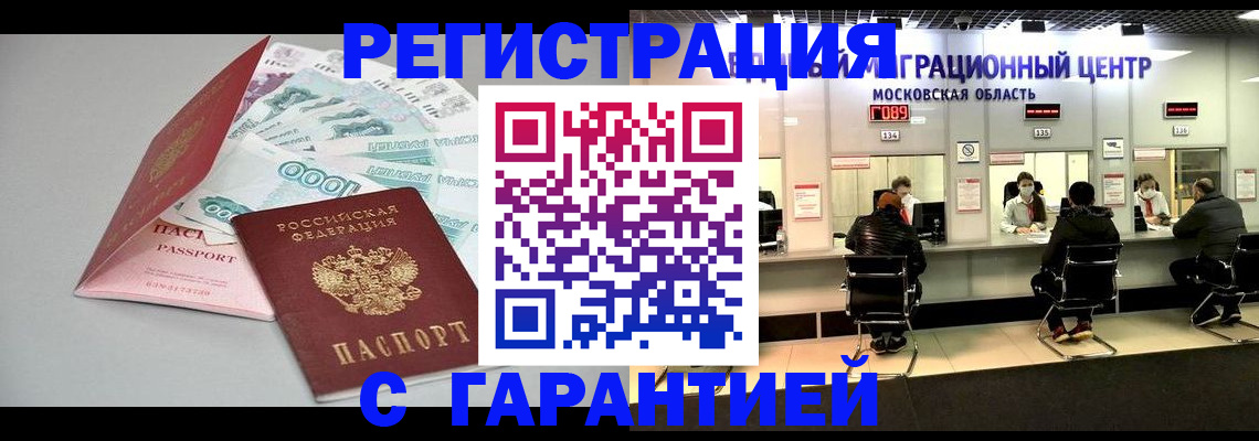 прописка в квартире в Югорске